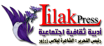 ليلك برس – Lilak Press